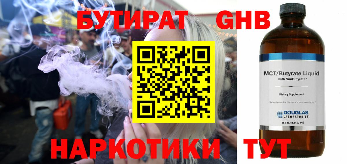 Бутират BDO  Вход с VPN  Сосновый Бор 