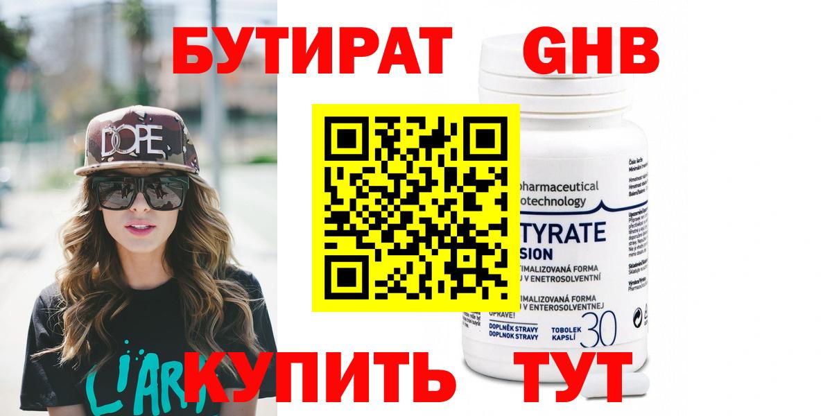 Бутират бутик Сосновый Бор