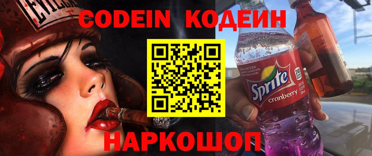 Сосновый Бор  Кодеиновый сироп Lean напиток Lean (лин)  Вход с VPN  Codein напиток Lean (лин) 