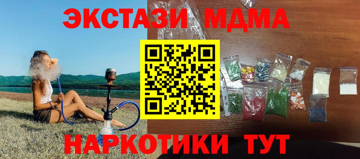 МДМА  МДМА crystal  МДМА Molly  Вход с VPN  Сосновый Бор 