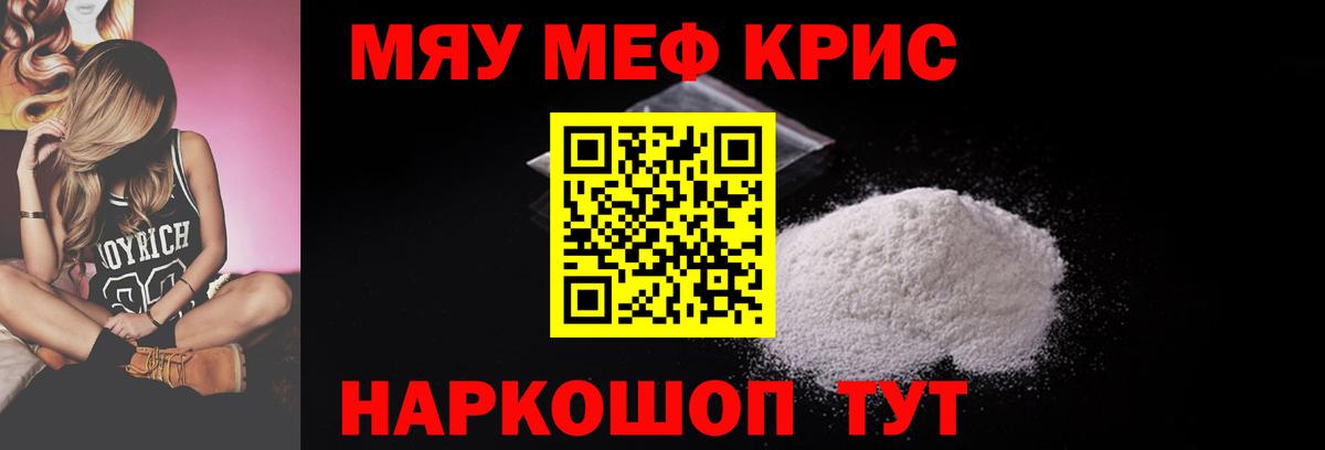 Меф мяу мяу кристаллы Сосновый Бор