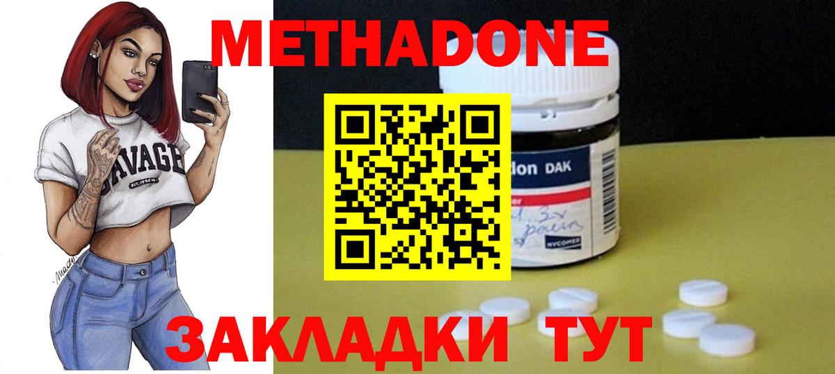 МЕТАДОН белоснежный Сосновый Бор